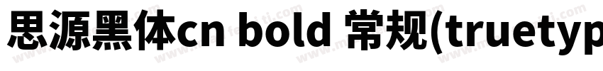 思源黑体cn bold 常规(truetype)chinese GB字体转换